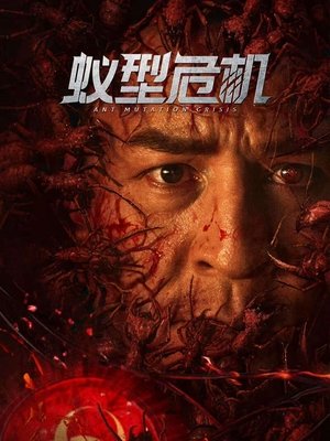 Ant Mutation Crisis (2025)