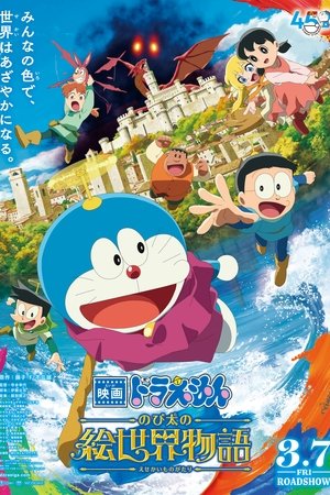 Doraemon the Movie: Nobita’s Art World Tales (2025)